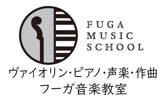 フーガ音楽教室